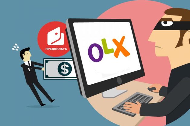 Анатомия мошенничества: «как не стать LOX на OLX»