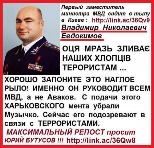 Порошенко взяв Євдокимова до себе. Щоб вбивати патріотів України?