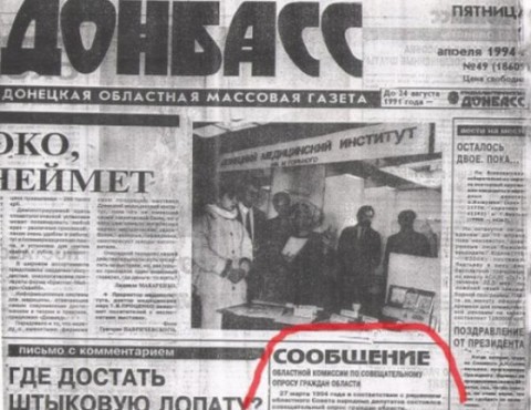 РЕФЕРЕНДУМ-1994 "ОТДЕЛИЛ" ДОНБАСС ОТ УКРАИНЫ ЕЩЕ 20 ЛЕТ НАЗАД