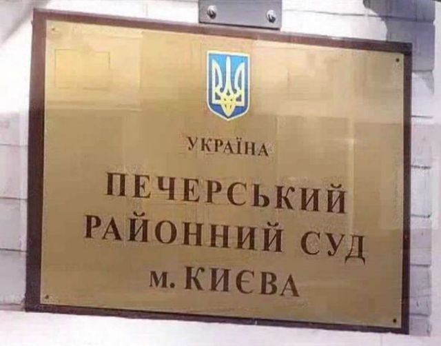 Печерский суд арестовал три квартиры экс-министра юстиции Лукаш