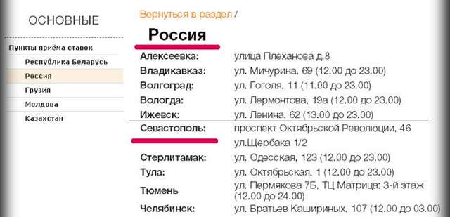 Спонсор украинской футбольной Премьер-лиги «ПАРИ-МАТЧ» считает Севастополь российским городом