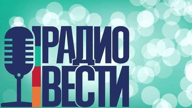 «Радио вести» обвинило Нацсовет в отказе продлять лицензию