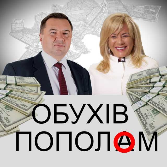 Обухівський тандем: Королева КОЗИНА і Лом