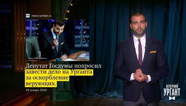 Первый канал удалил выпуск «Вечернего Урганта», оскорбивший чувства верующих