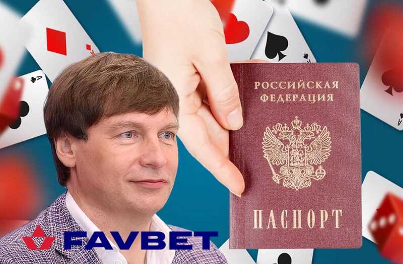 Российский паспорт и бизнес в Украине: как владелец Favbet Андрей Матюха обходит законы и получает брони для "бойцов казиношных фронтов"