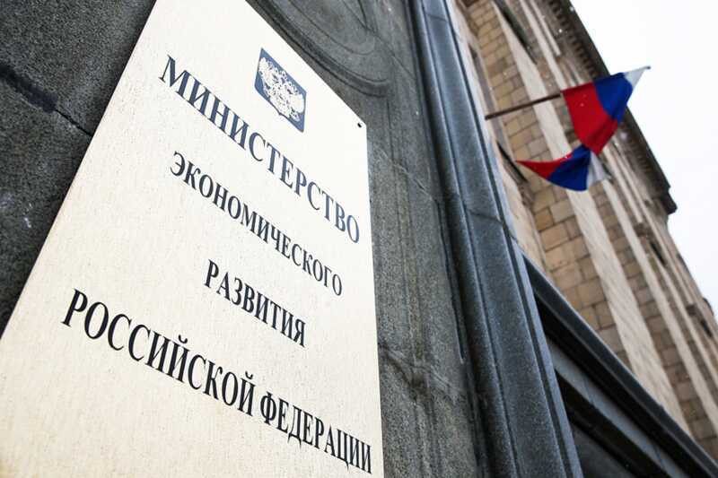 Министерство экономического развития России подготовило консервативный сценарий для развития экономики