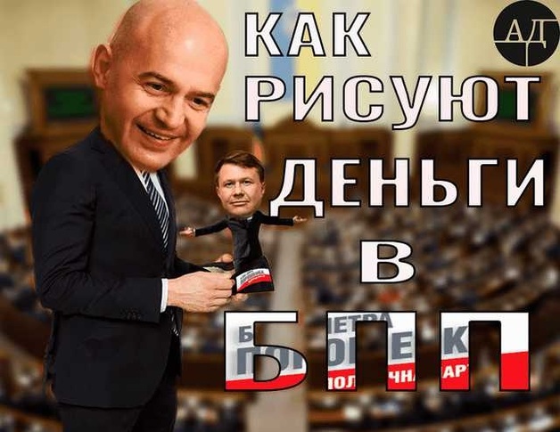 Как нардепы от БПП Демчак и Кононенко обокрали ФГВ на 45 млн грн — расследование