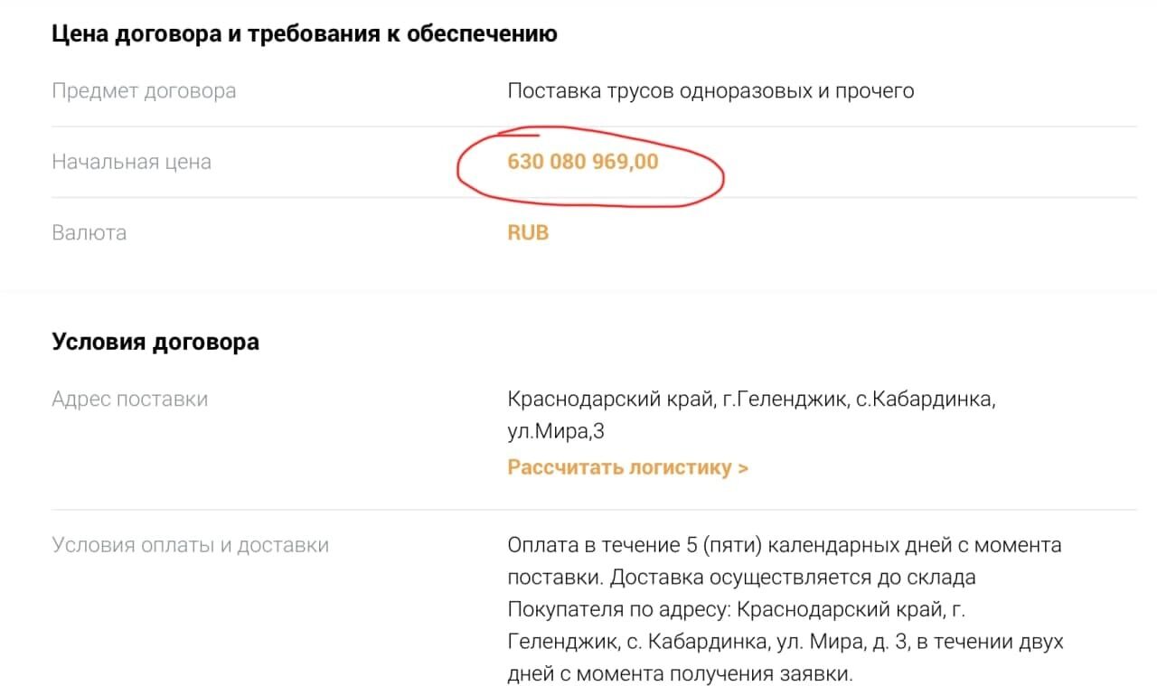 На одноразовые трусы и прочее планируют потратить 630 млн рублей. quziehideridruglv