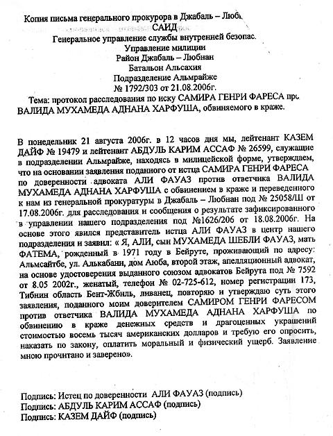 заявление на В.Арфуша, справка из полиции и нотариально заверенный перевод