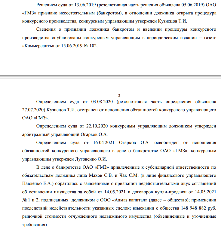 Откупной по-авдоляновски: у ГМЗ отхватили 75 объектов