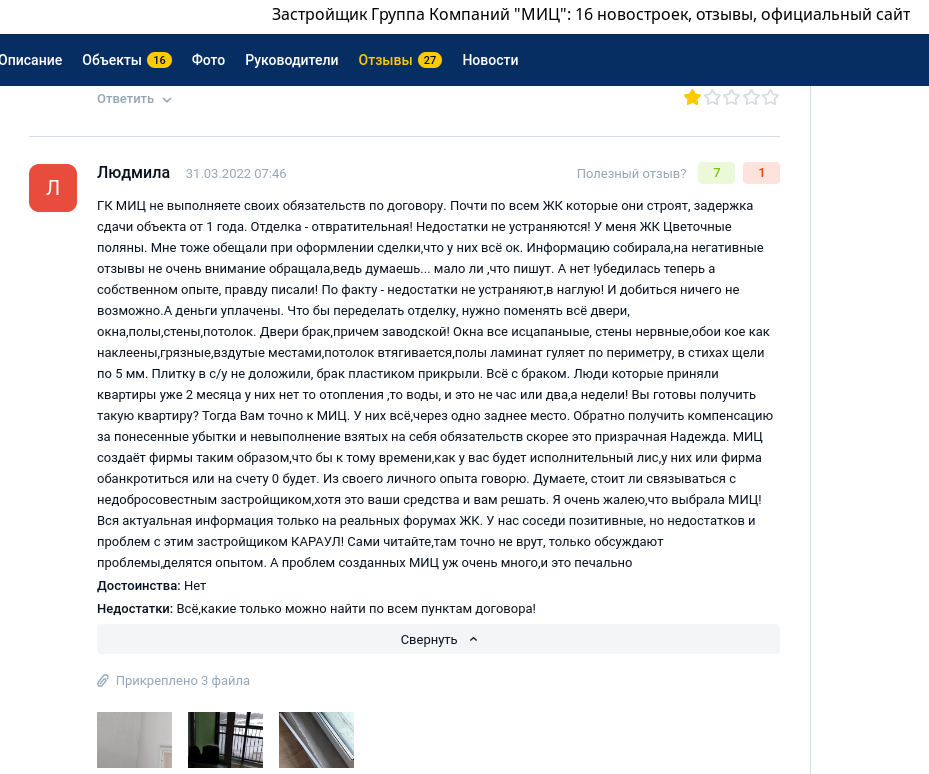 Анамнез Рябинского: росгвардейцам обещалки вместо жилья, Самолёту — недострои?