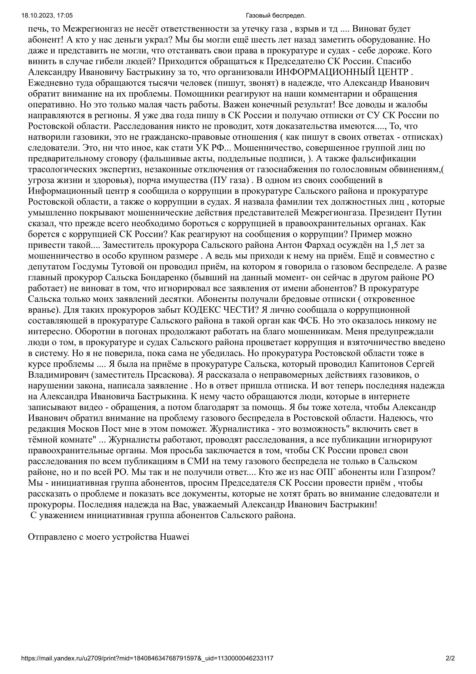 Отстоять Сандату, или что проглядел Миллер Отстоять Сандату, или что проглядел Миллер